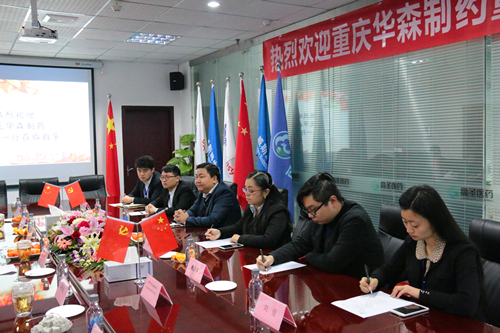 231047528013.jpg 热烈欢迎重庆华森制药董事长一行莅临高圣医药指导交流2_副本.jpg