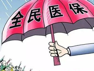 国务院力促医保整合：三保不能合一，政策可先合一