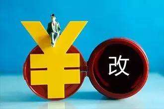 薪酬改革最后一公里仍需探索