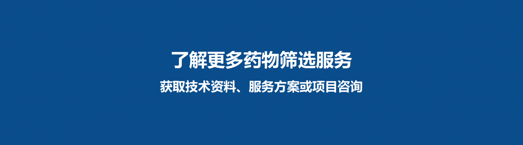药物筛选-3.png
